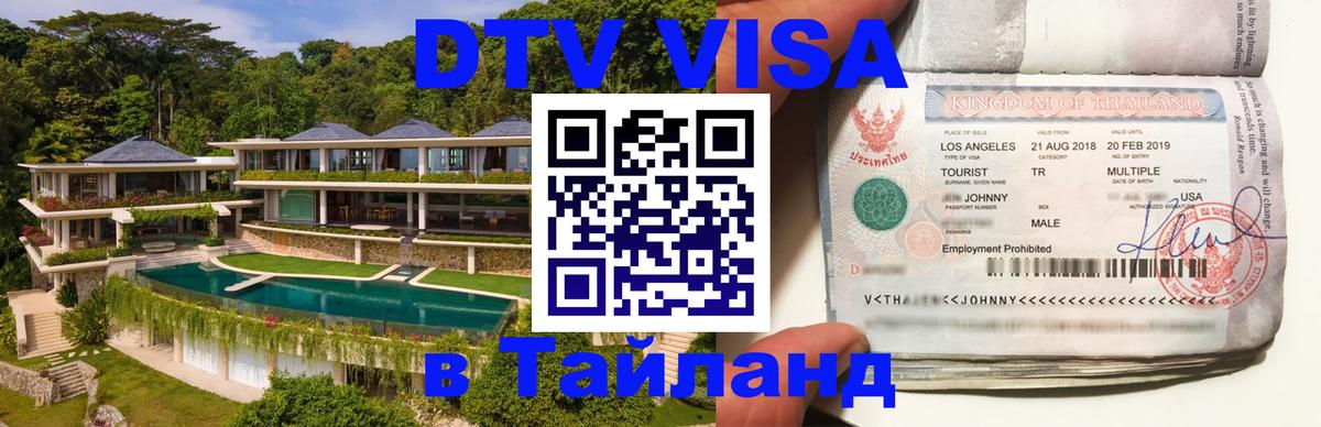 DTV Visa Thailand — прайс и условия, виза без дополнительных документов - 04.10.2025 DTV Visa Thailand — прайс и условия, виза без дополнительных документов - 05.10.2025